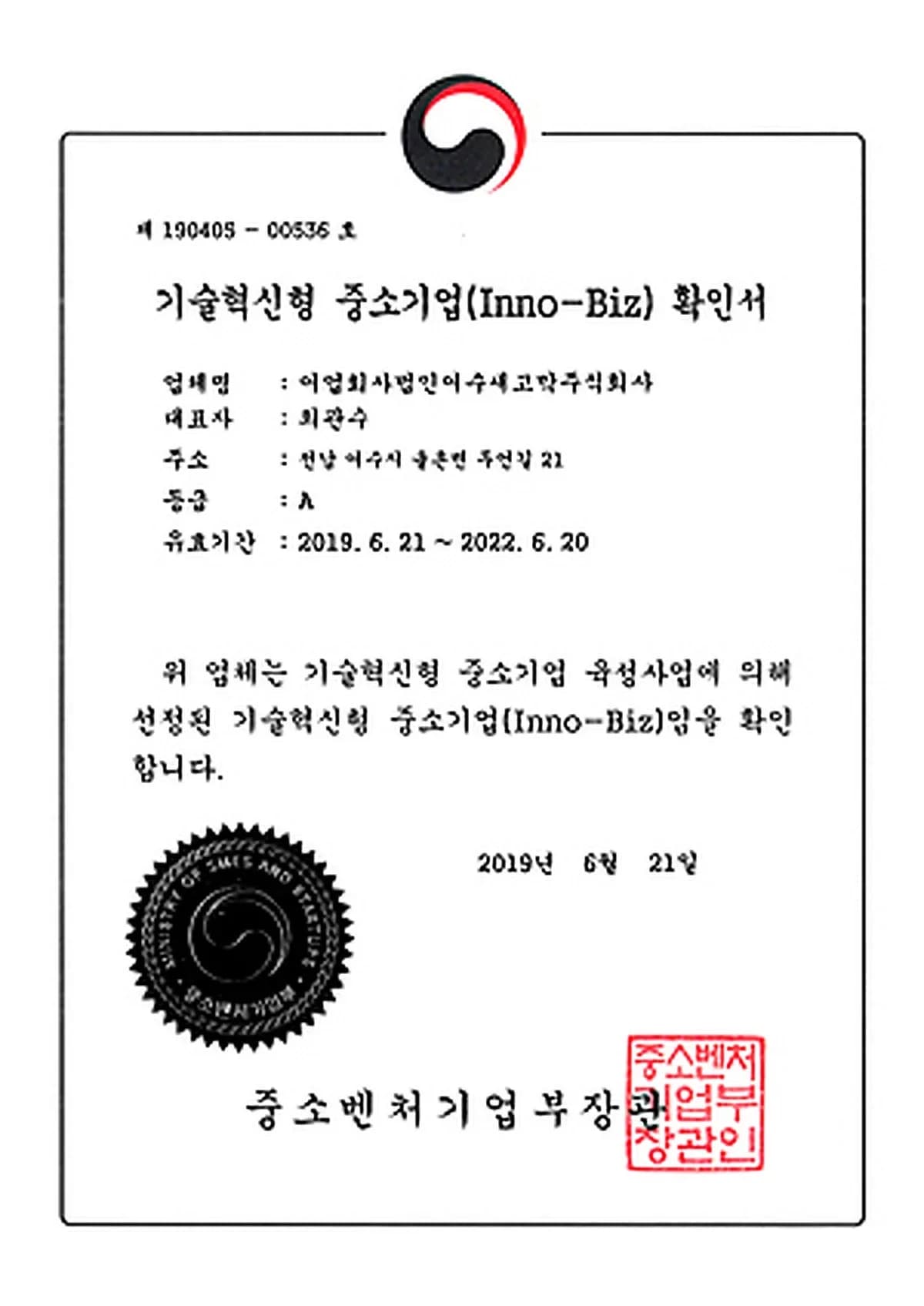 경영혁신형 중소기업(Main-Biz) 확인서