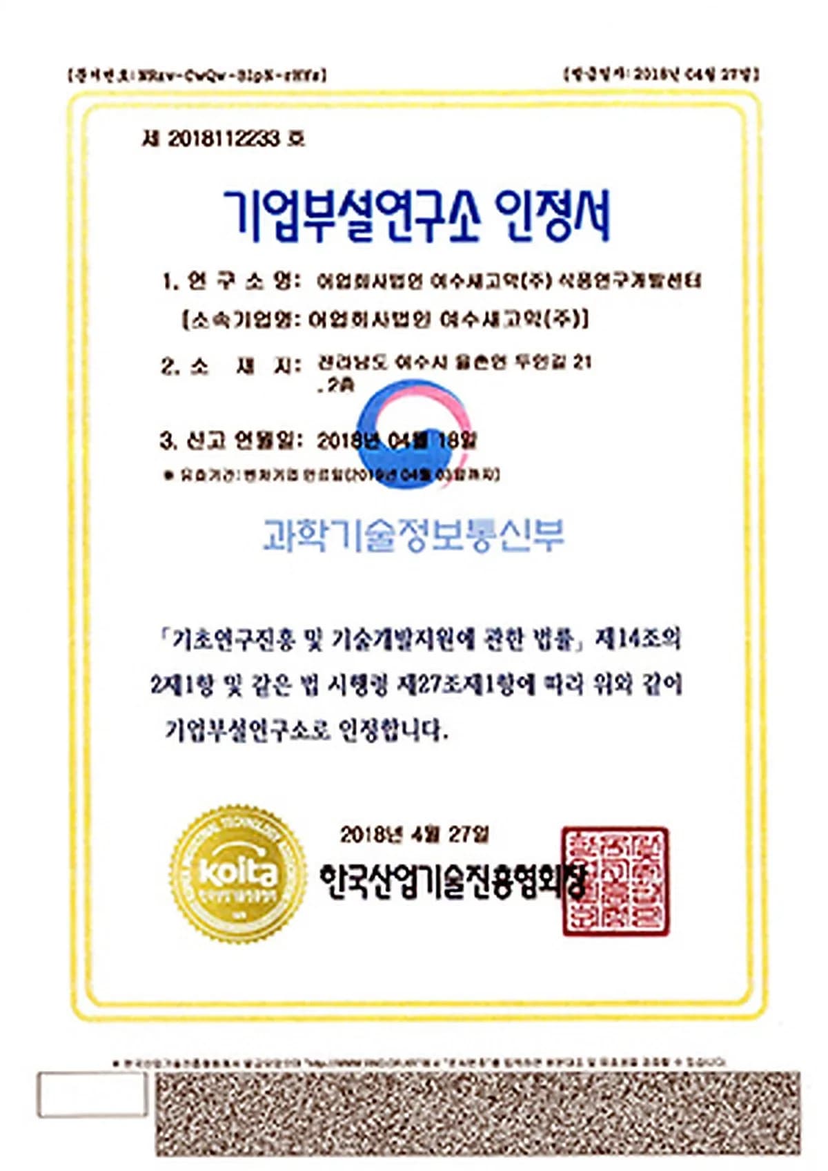 기업부설연구소 인증서