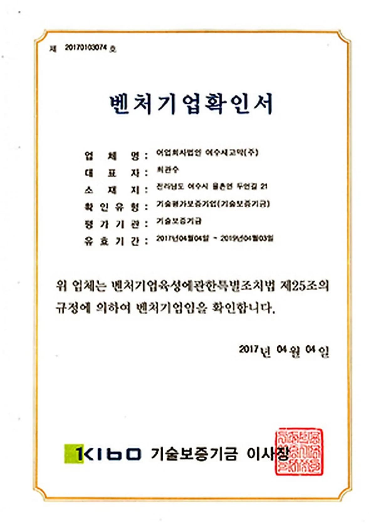 벤처기업 확인서