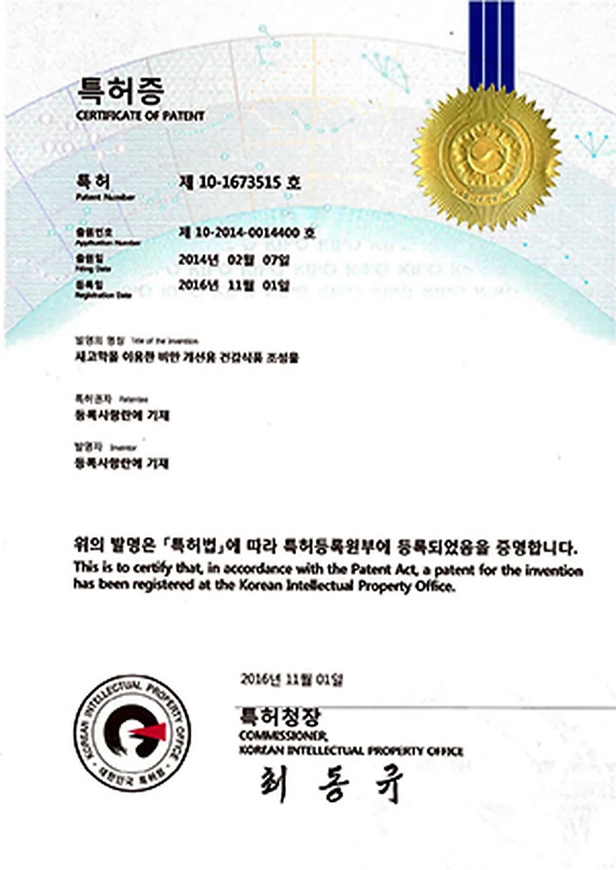 특허증 — 새고막을 이용한 비만개선용 건강식품 조성물